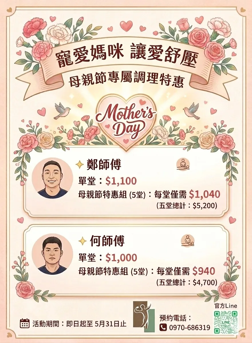 鄭骨館體雕中心-台中西屯全身調理體雕